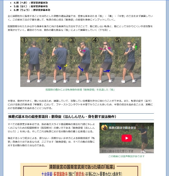 オンライン全国道場のテキスト