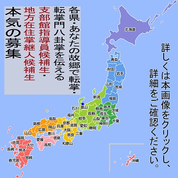 支部指導員募集の画像